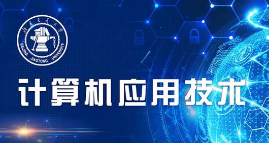 计算机应用技术要学高数吗？——给计算机学子的数学指南
